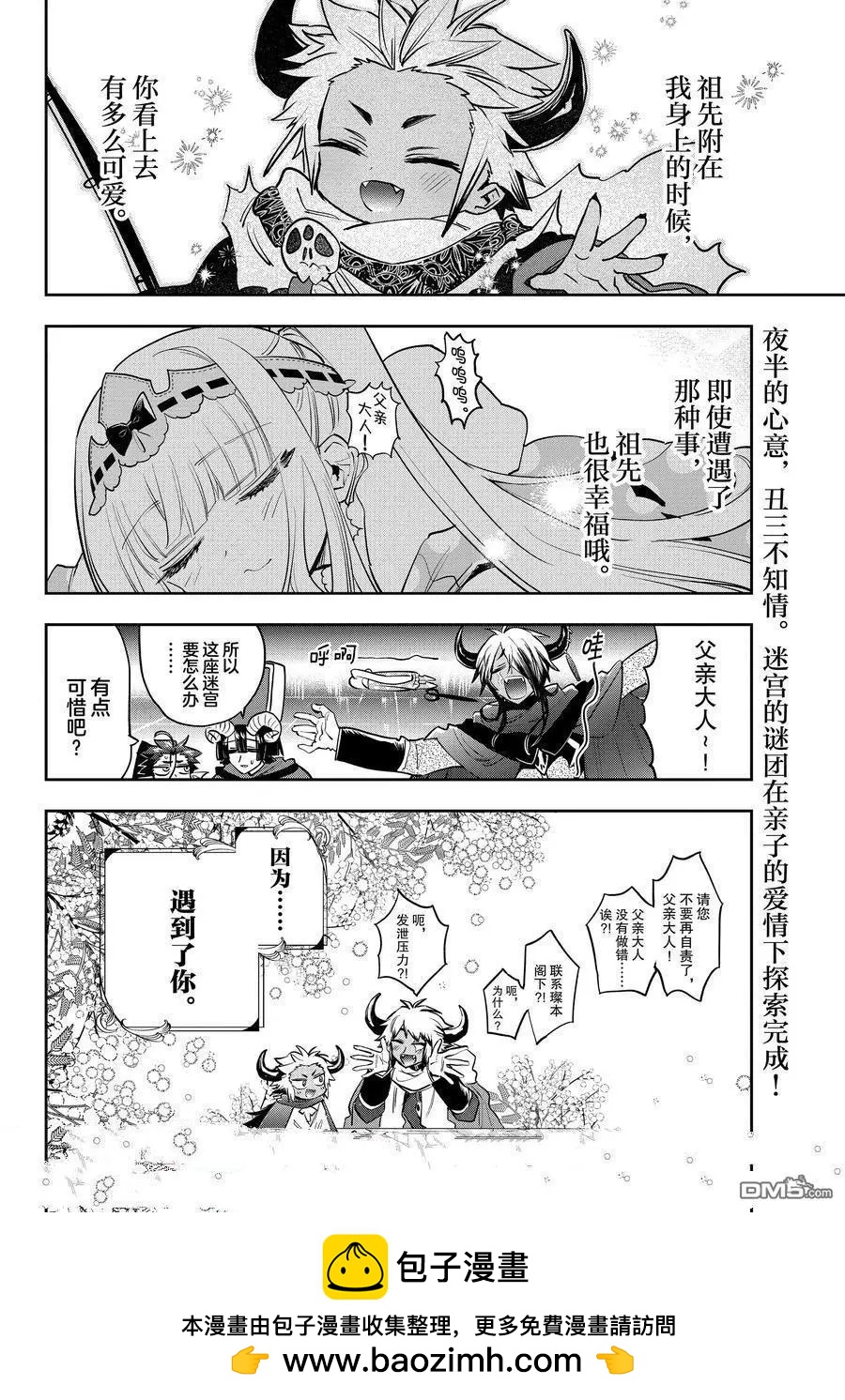 《在魔王城说晚安》第378话 第10页