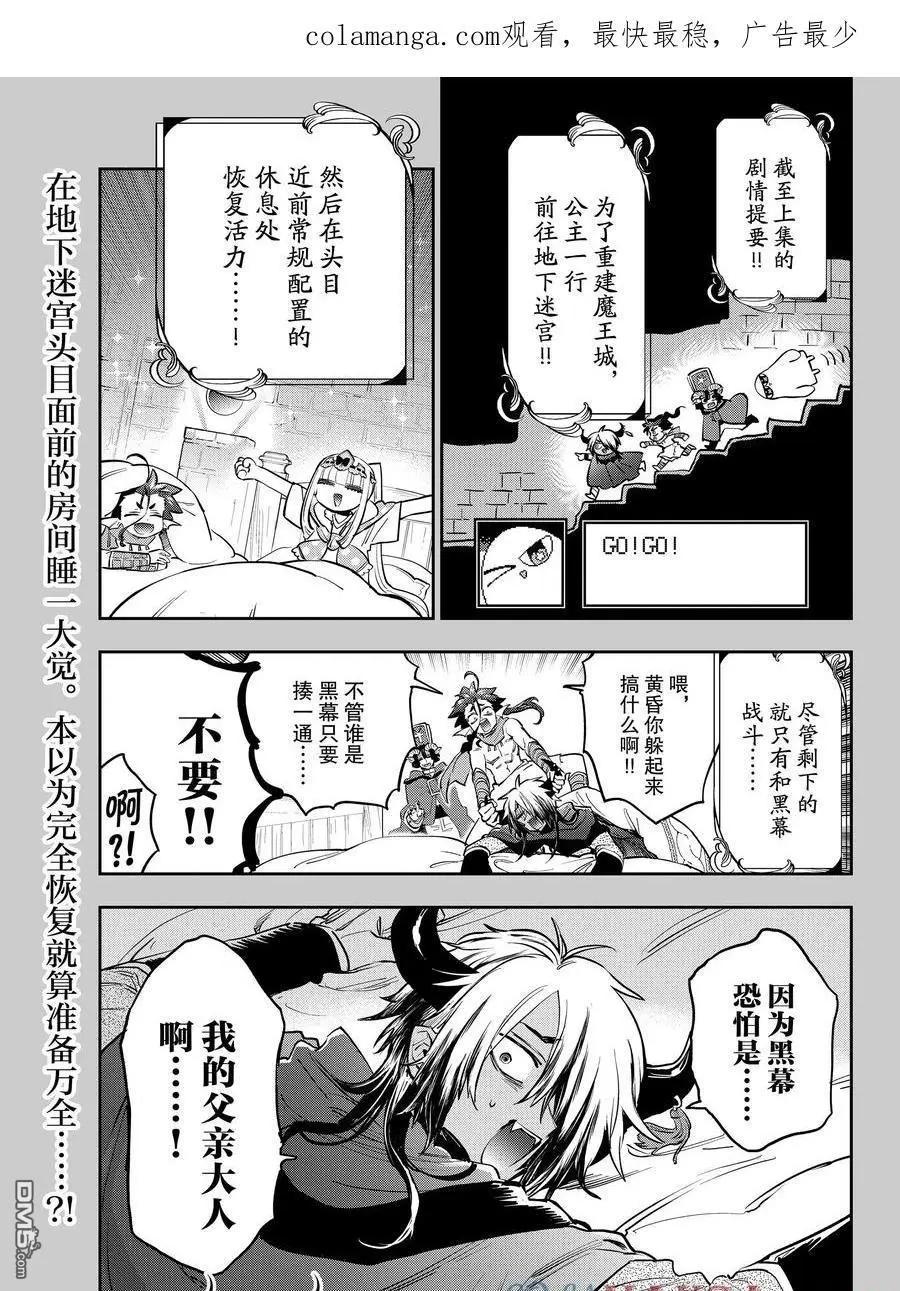 《在魔王城说晚安》第378话 第1页