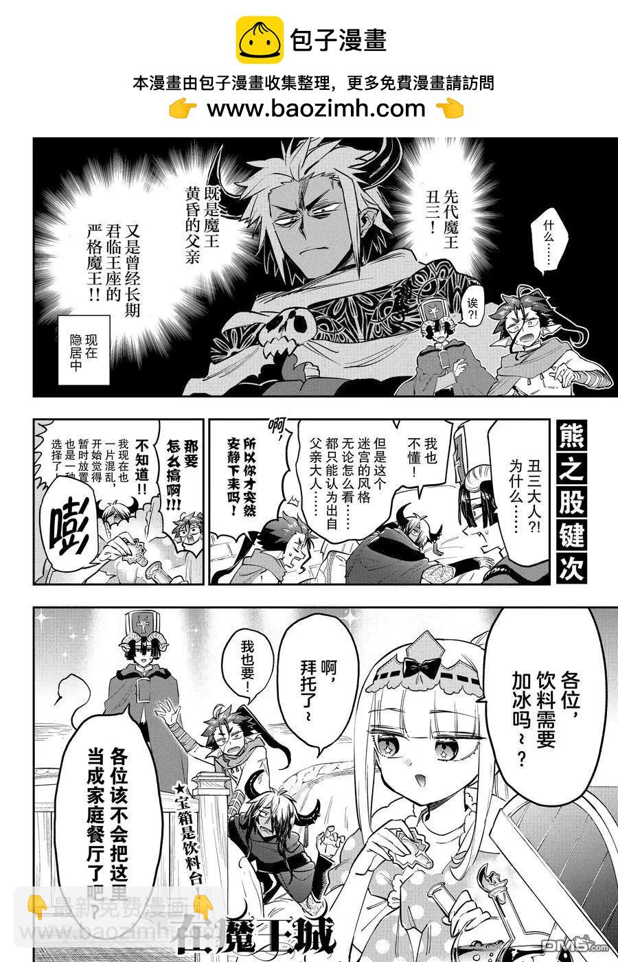 《在魔王城说晚安》第378话 第2页