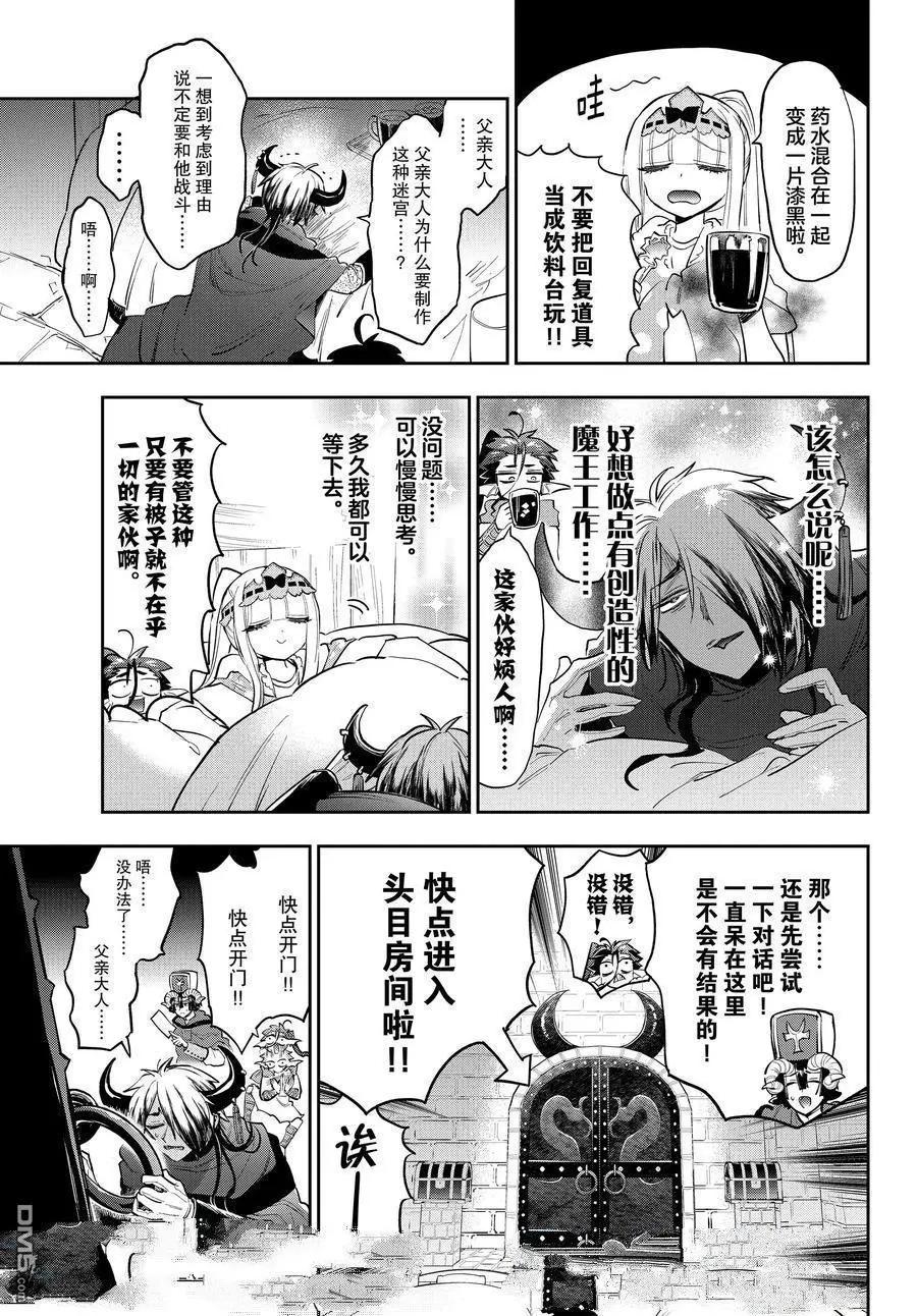 《在魔王城说晚安》第378话 第3页