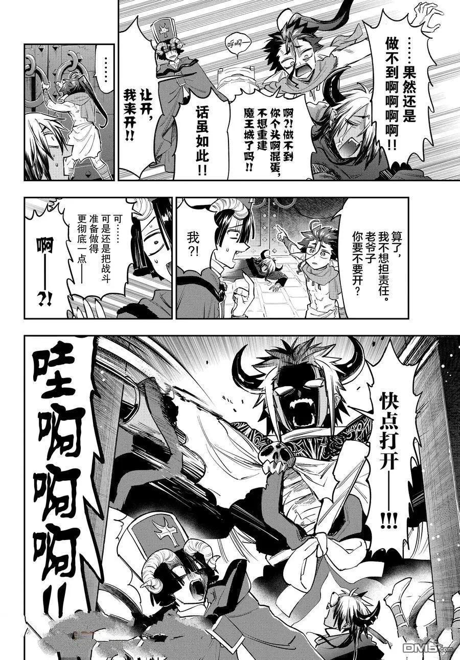 《在魔王城说晚安》第378话 第4页