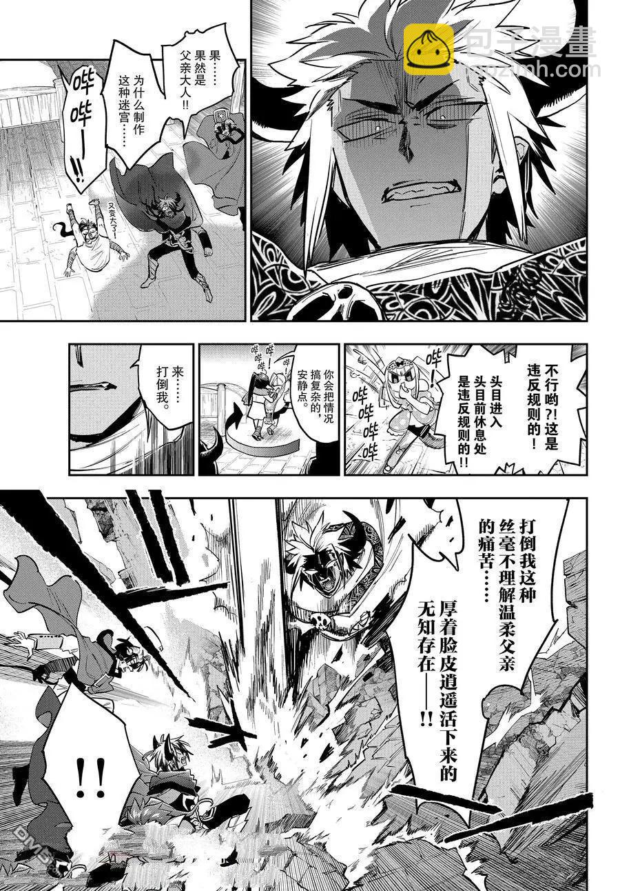 《在魔王城说晚安》第378话 第5页
