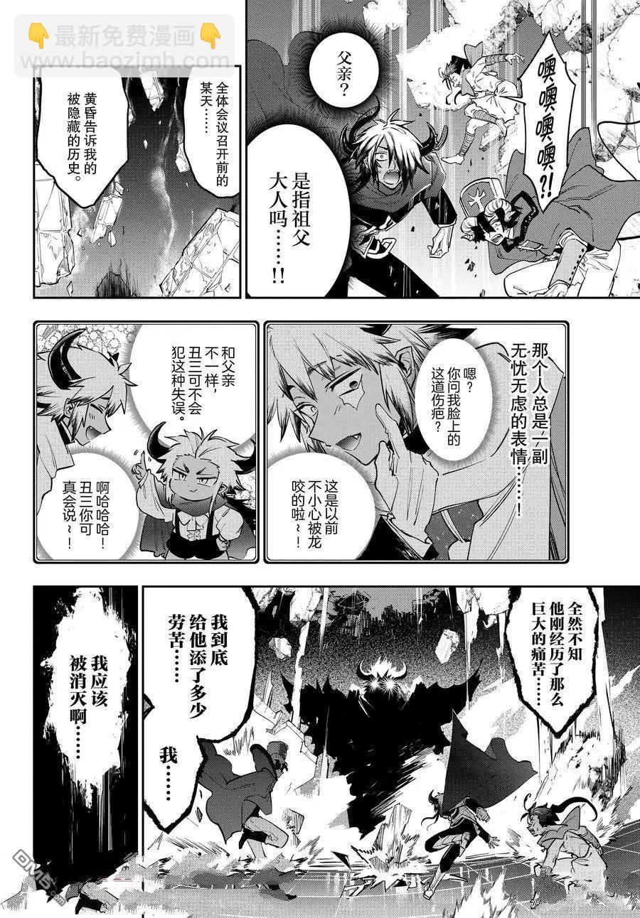 《在魔王城说晚安》第378话 第6页