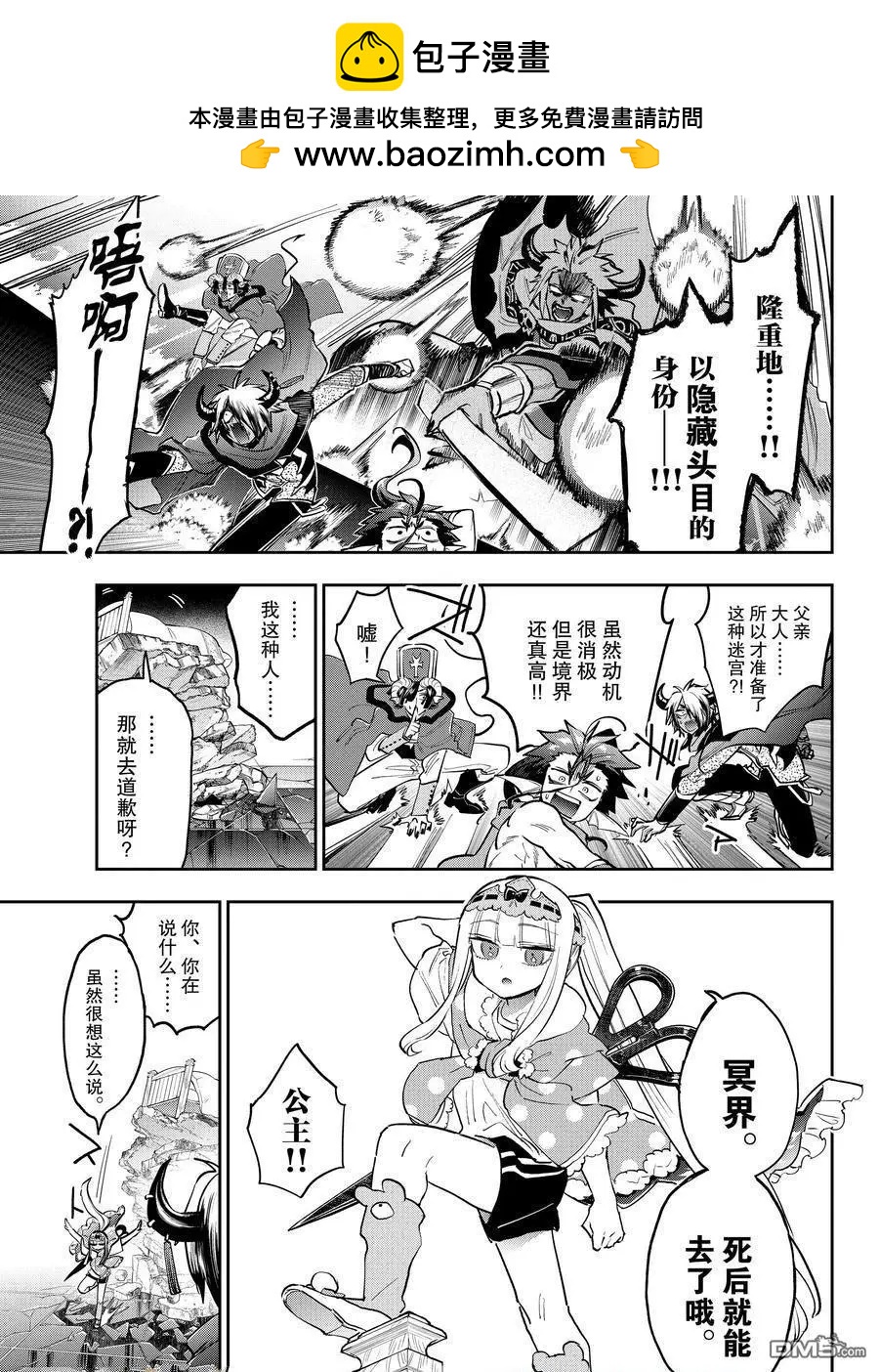 《在魔王城说晚安》第378话 第7页