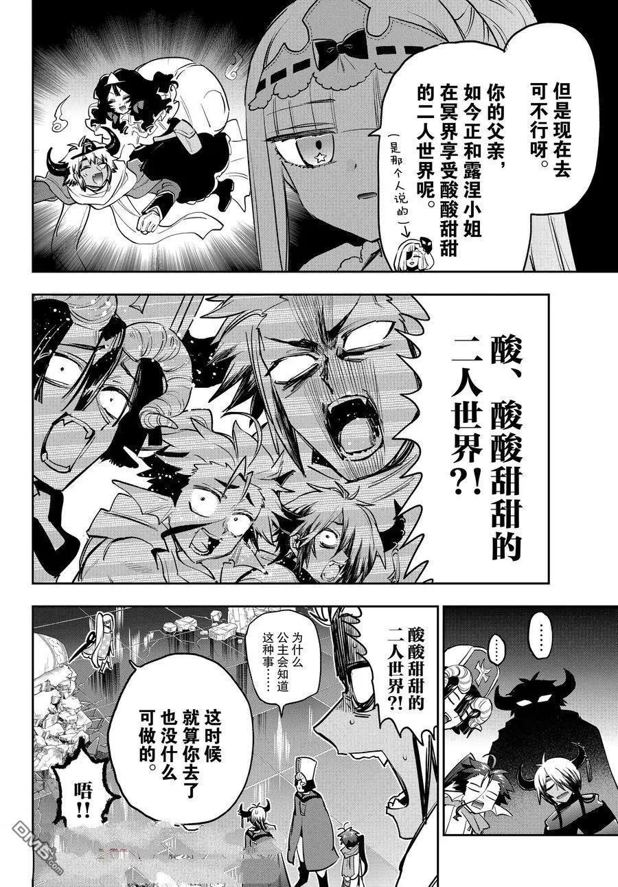 《在魔王城说晚安》第378话 第8页