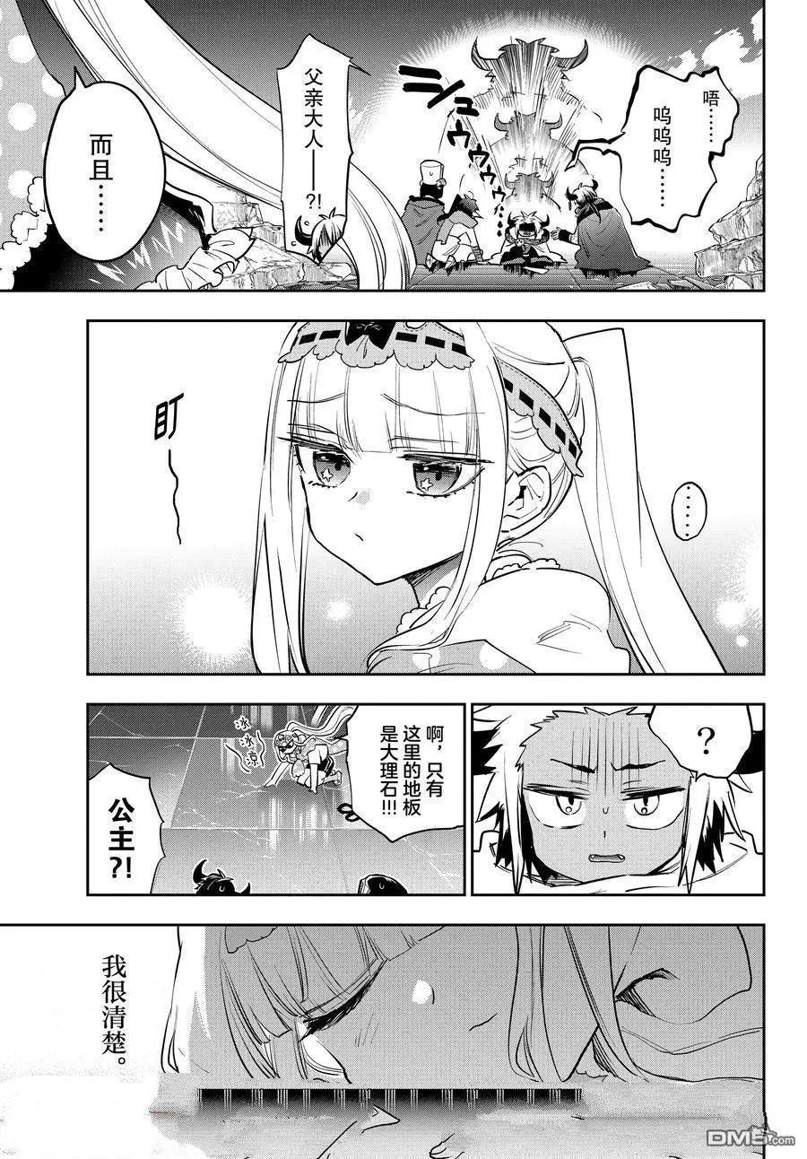 《在魔王城说晚安》第378话 第9页