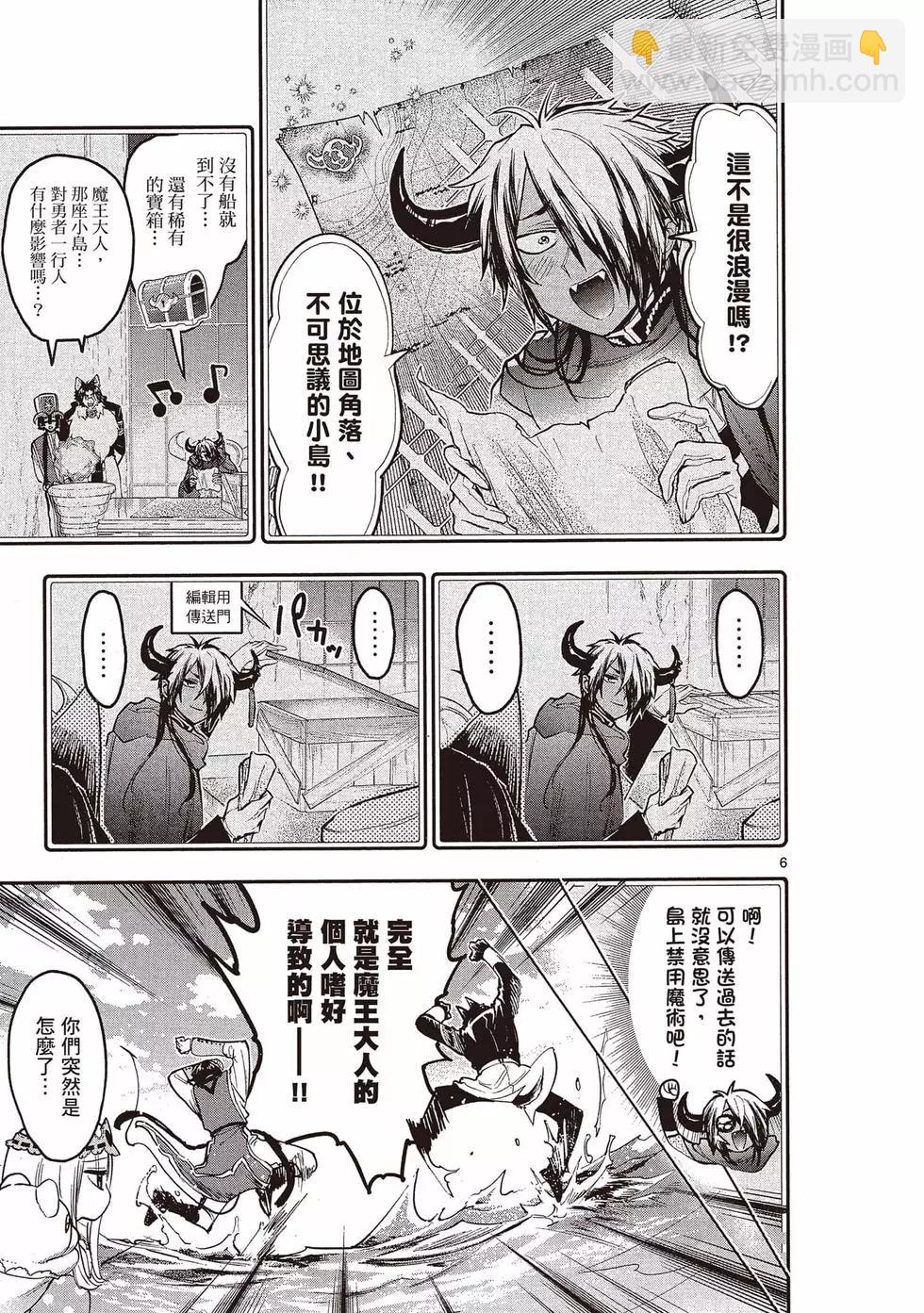 《在魔王城说晚安》第24卷 第10页