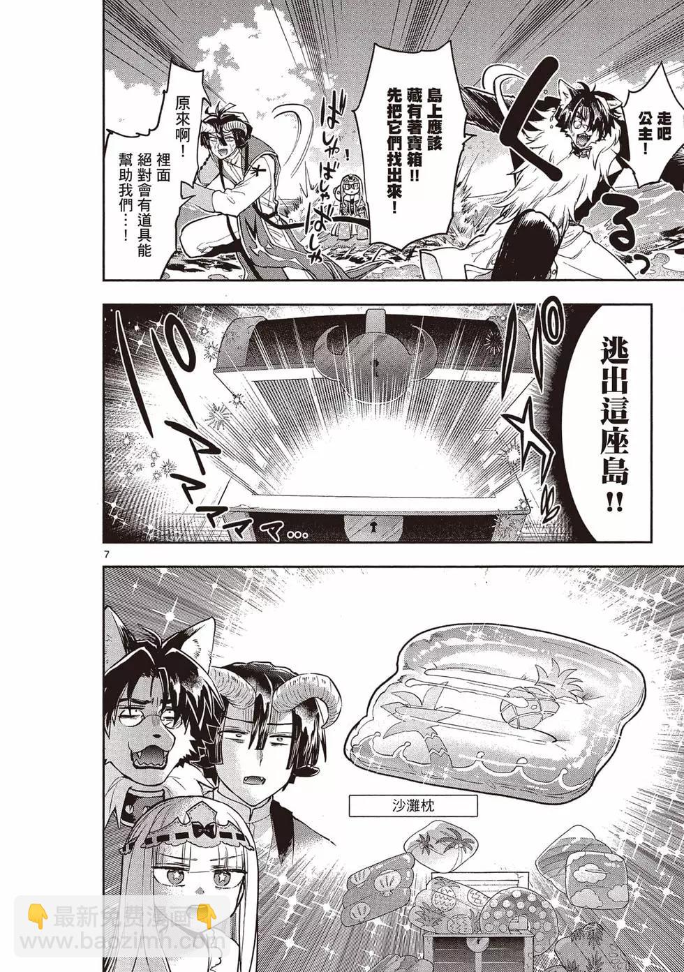 《在魔王城说晚安》第24卷 第11页