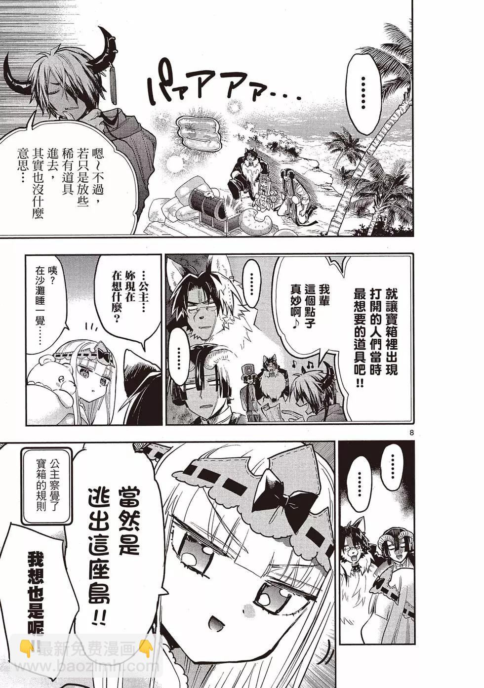 《在魔王城说晚安》第24卷 第12页