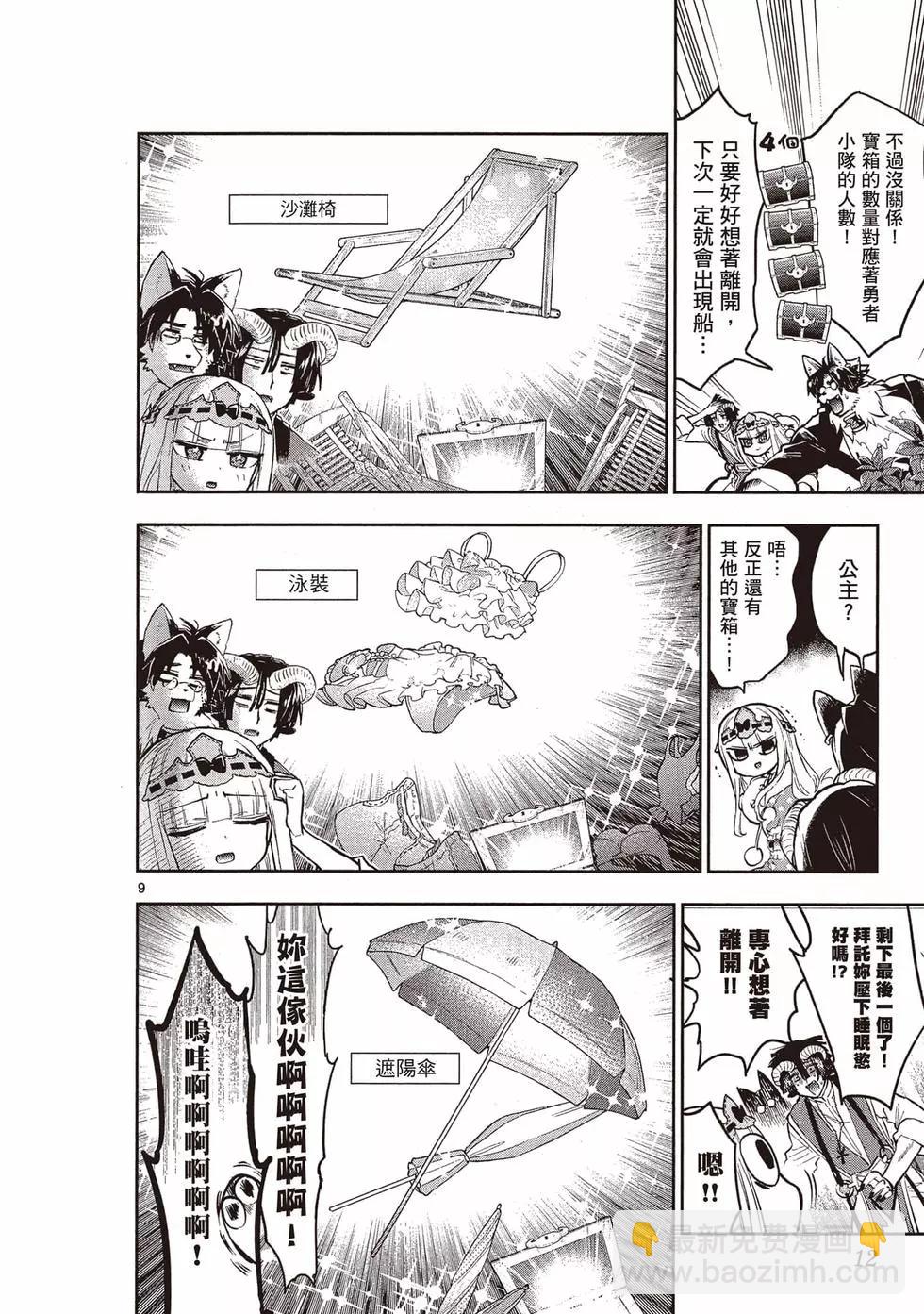 《在魔王城说晚安》第24卷 第13页