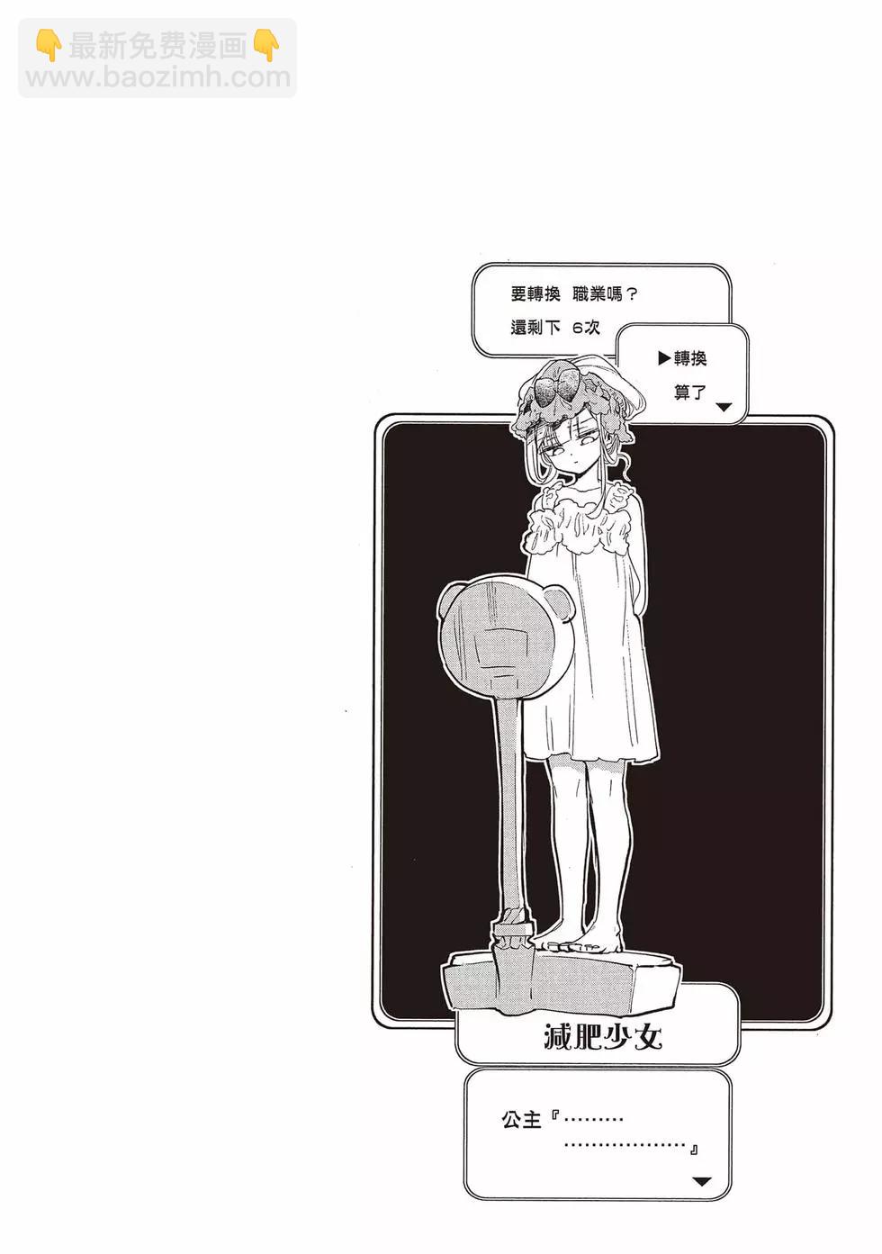 《在魔王城说晚安》第24卷 第19页
