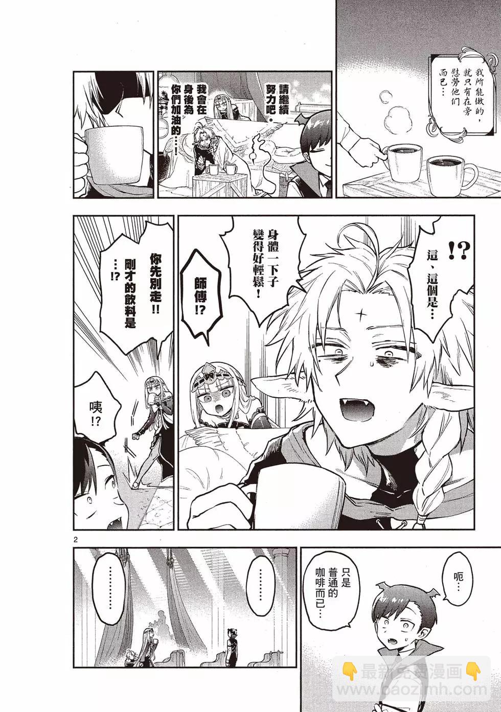 《在魔王城说晚安》第24卷 第31页