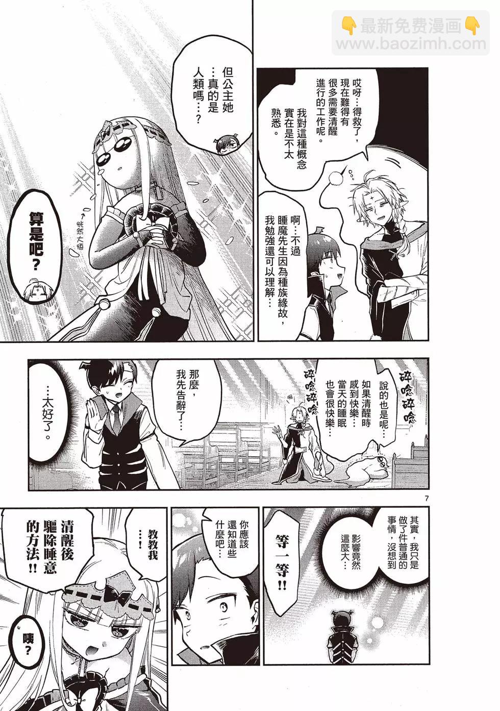 《在魔王城说晚安》第24卷 第36页
