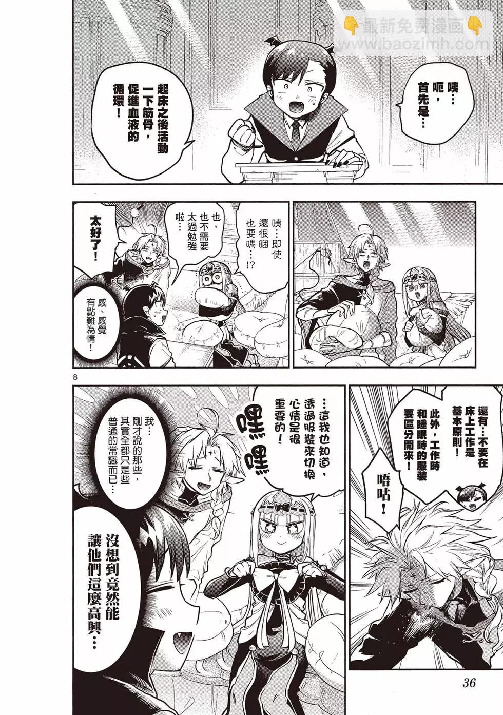 《在魔王城说晚安》第24卷 第37页