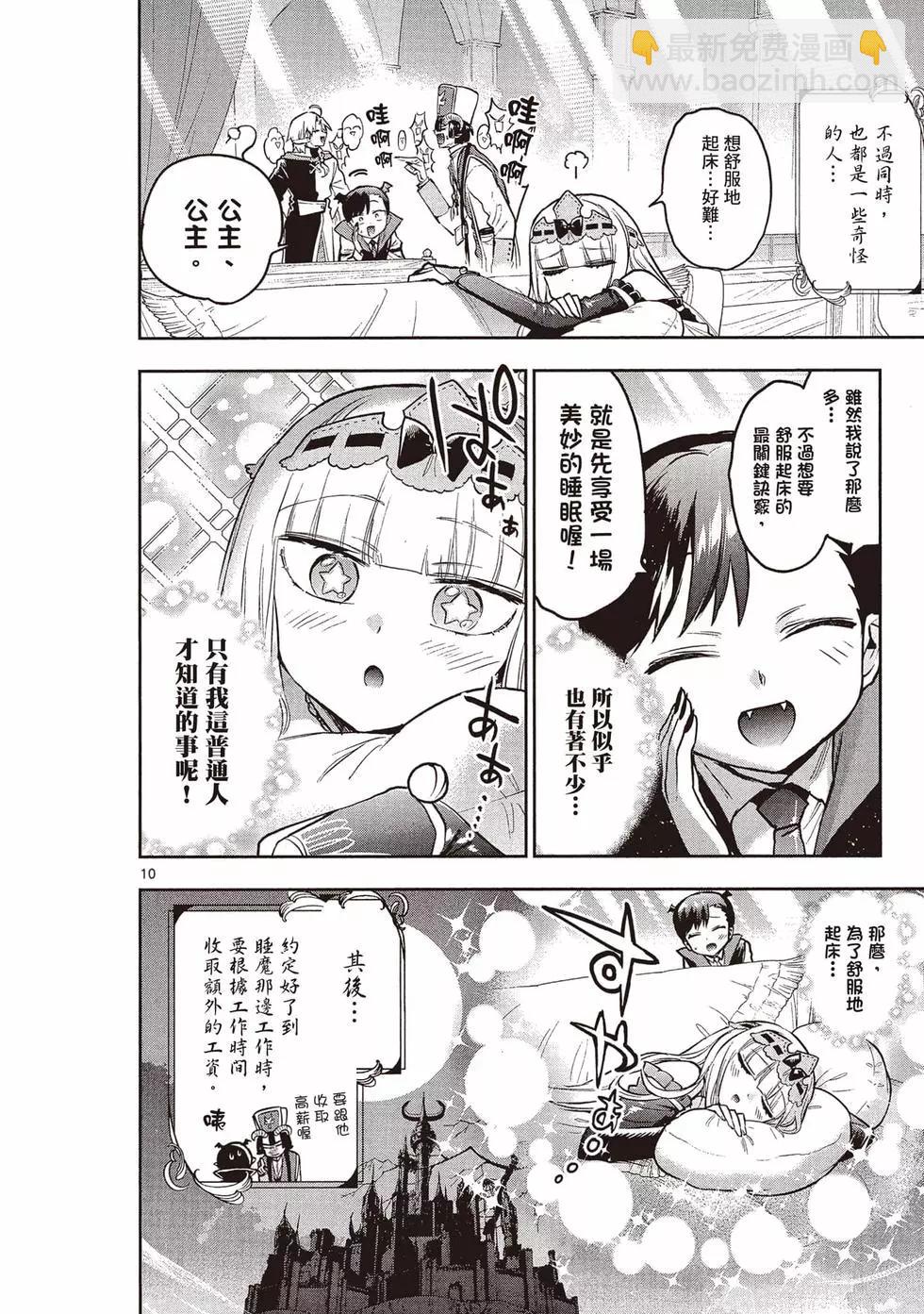 《在魔王城说晚安》第24卷 第39页