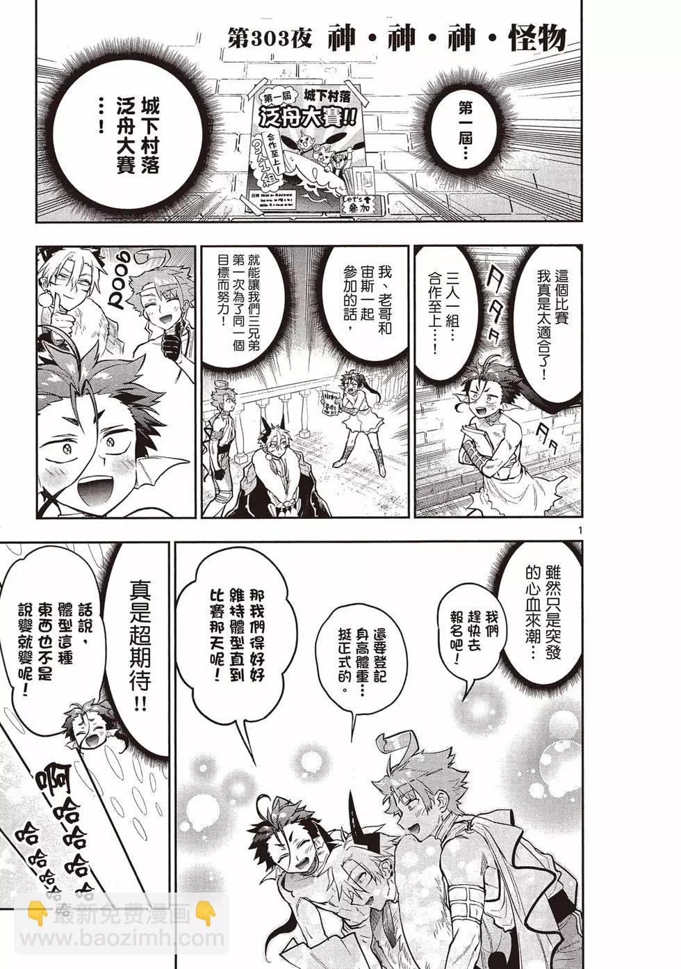 《在魔王城说晚安》第24卷 第40页