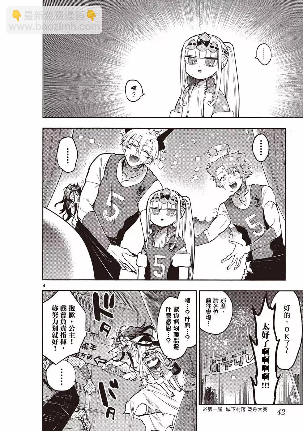 《在魔王城说晚安》第24卷 第43页