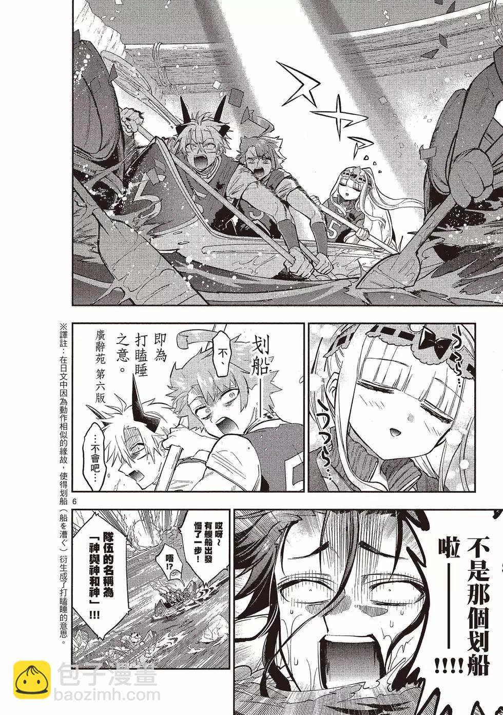 《在魔王城说晚安》第24卷 第45页