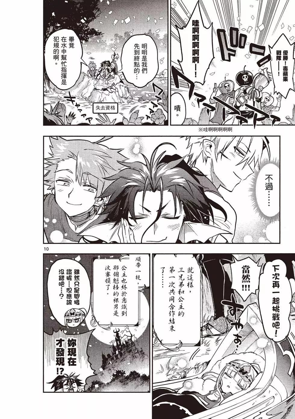 《在魔王城说晚安》第24卷 第49页