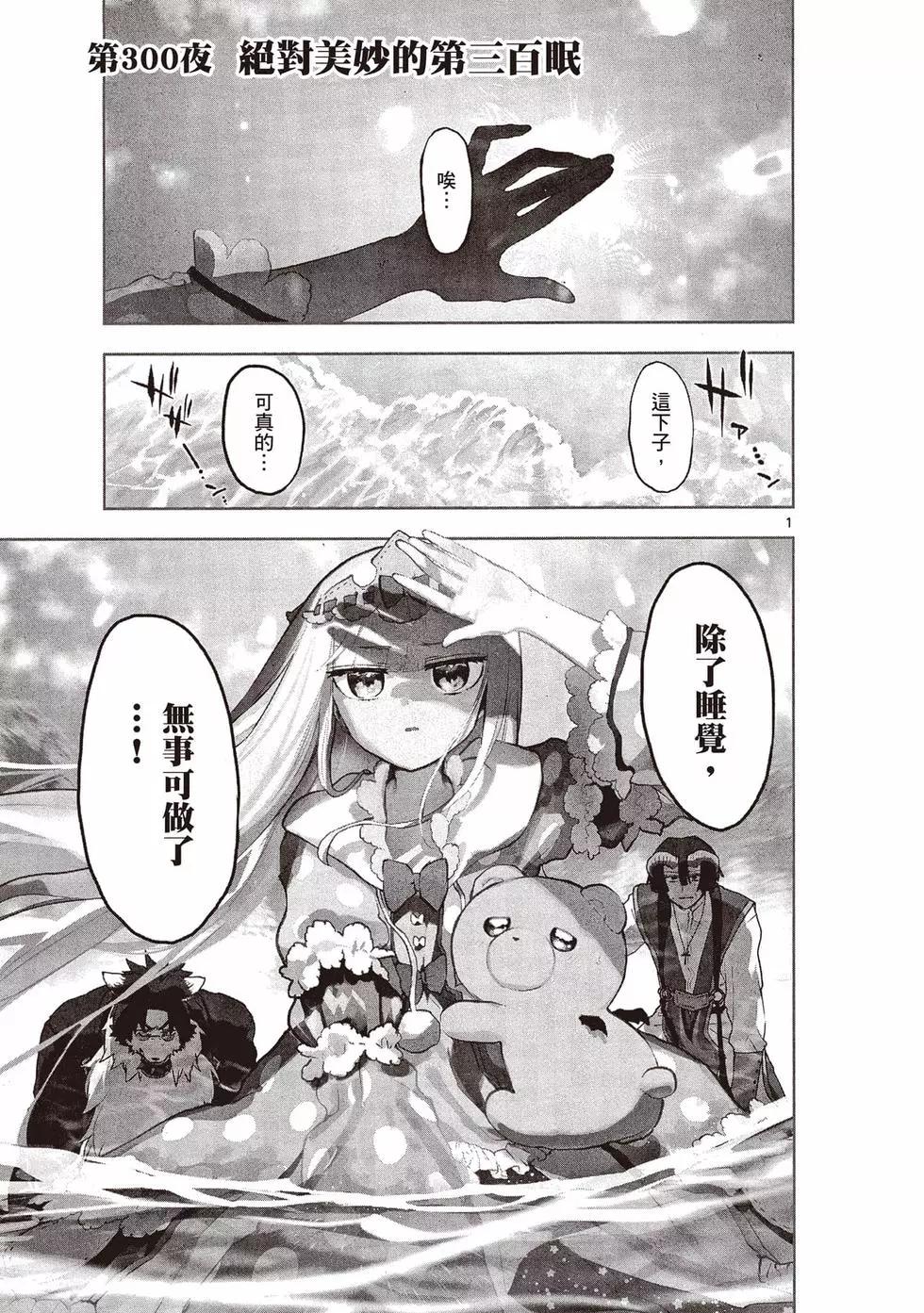 《在魔王城说晚安》第24卷 第4页