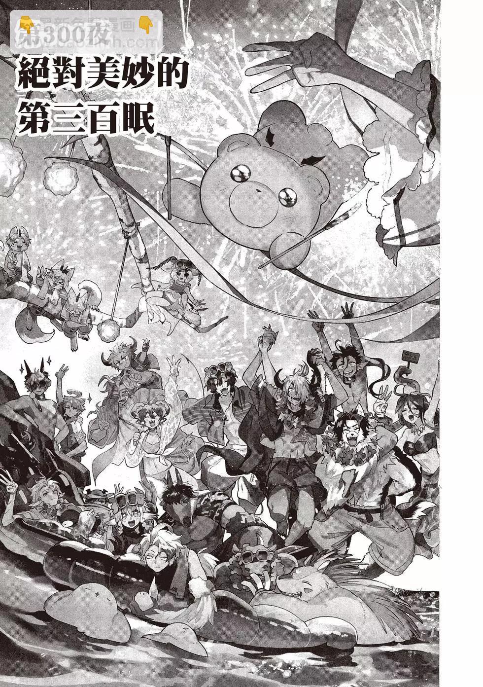 《在魔王城说晚安》第24卷 第6页