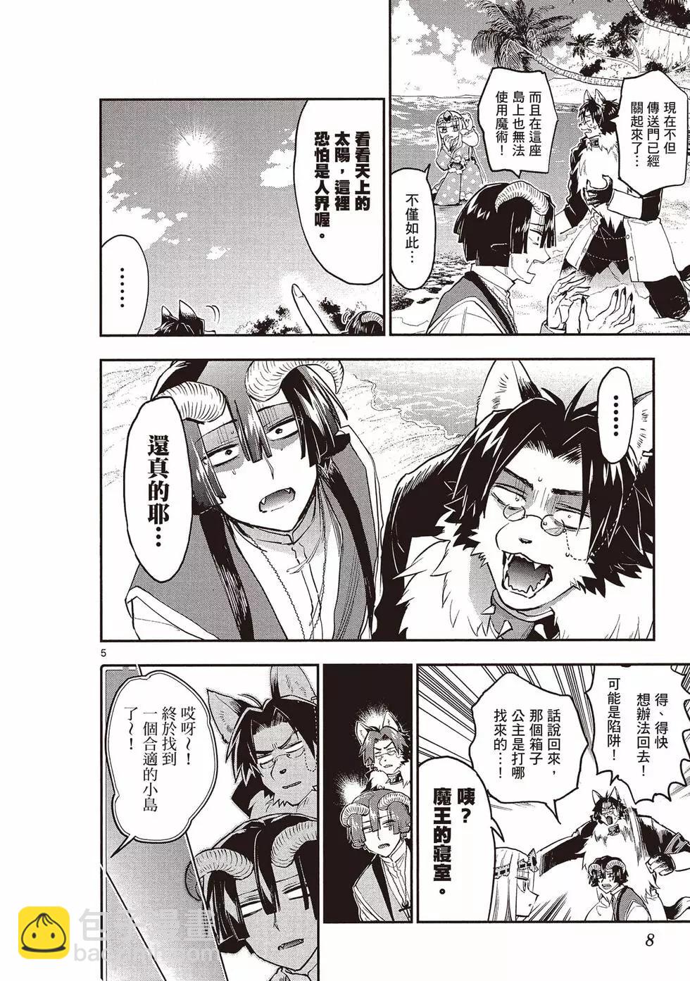 《在魔王城说晚安》第24卷 第9页