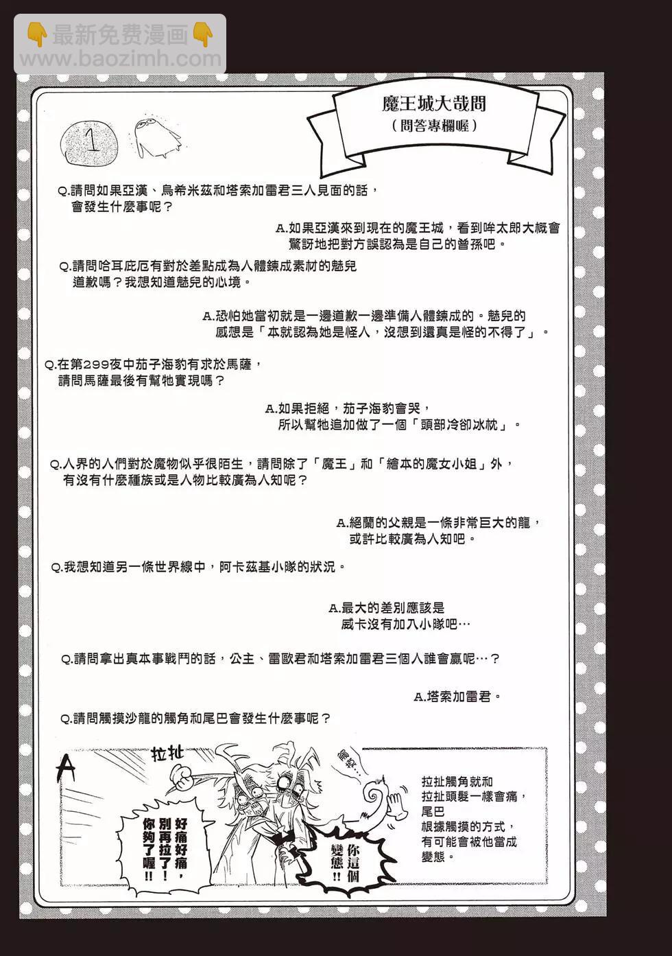 《在魔王城说晚安》第382话 第18页