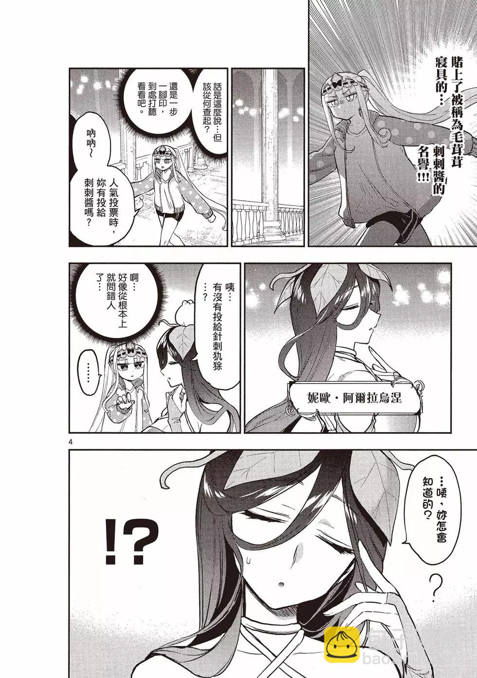 《在魔王城说晚安》第382话 第23页