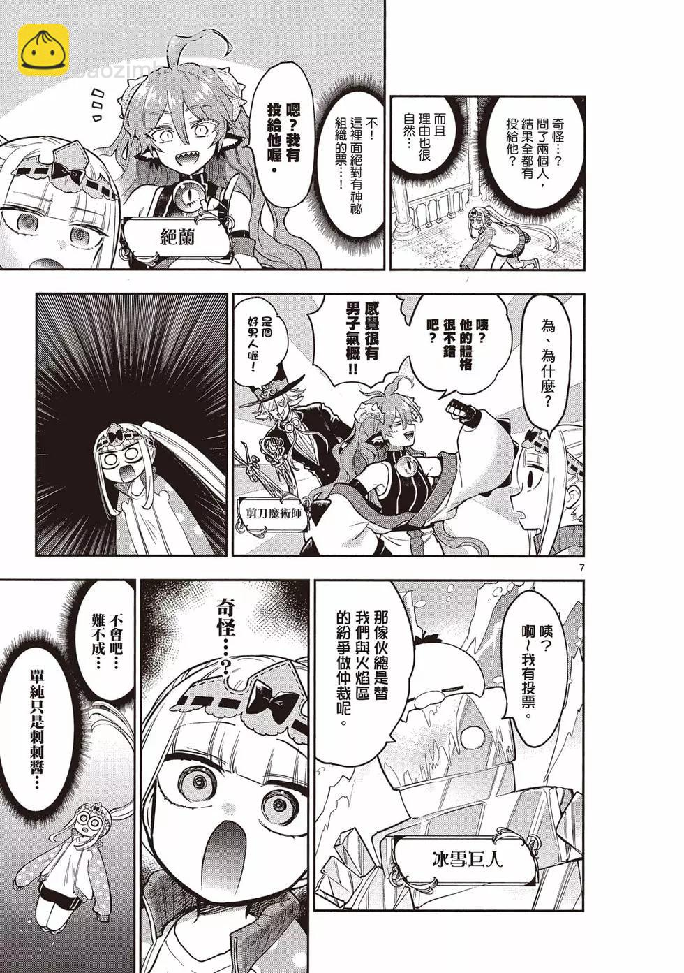 《在魔王城说晚安》第382话 第26页