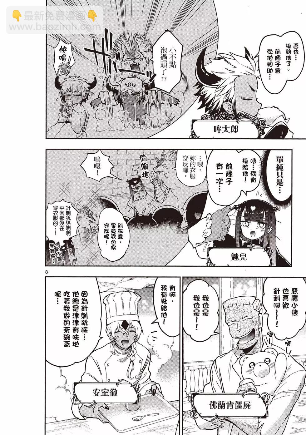 《在魔王城说晚安》第382话 第27页