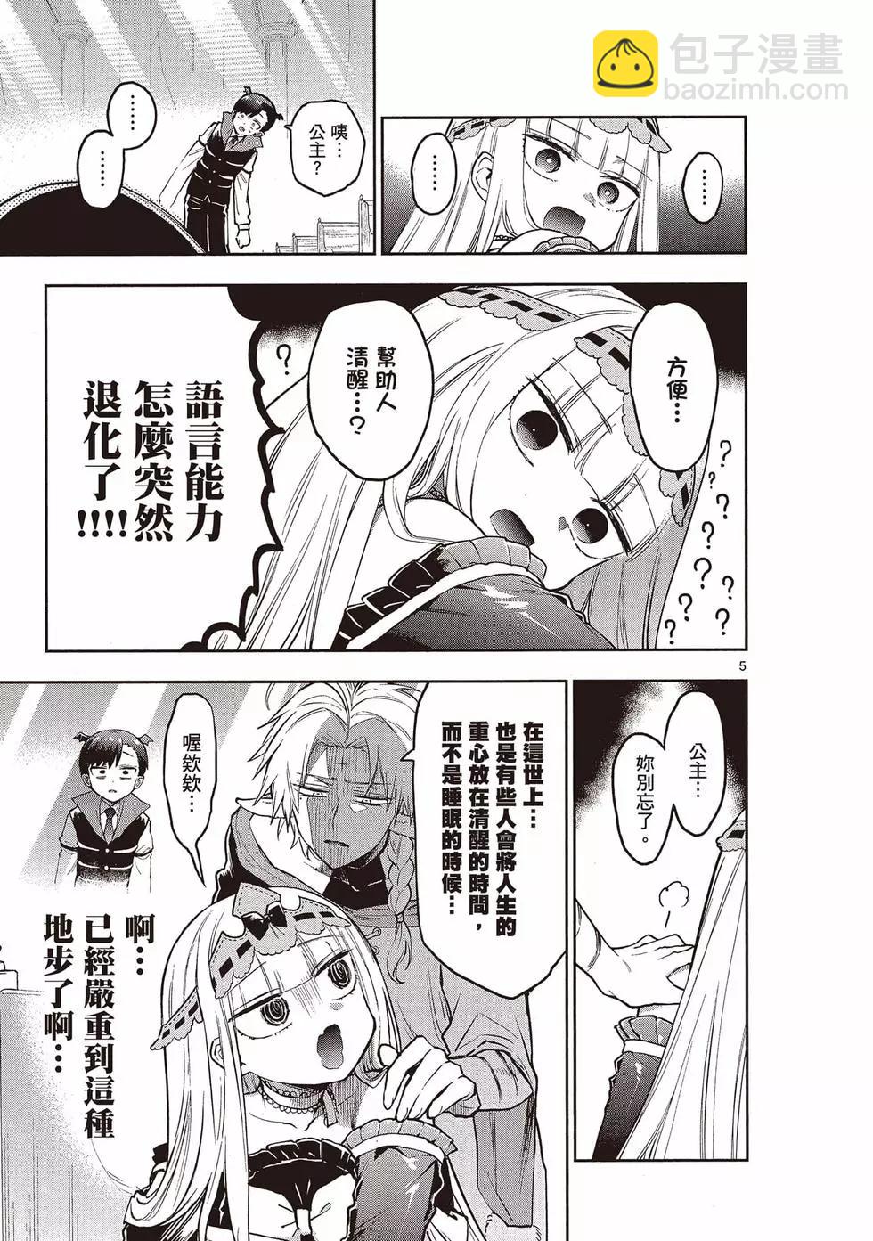 《在魔王城说晚安》第382话 第34页