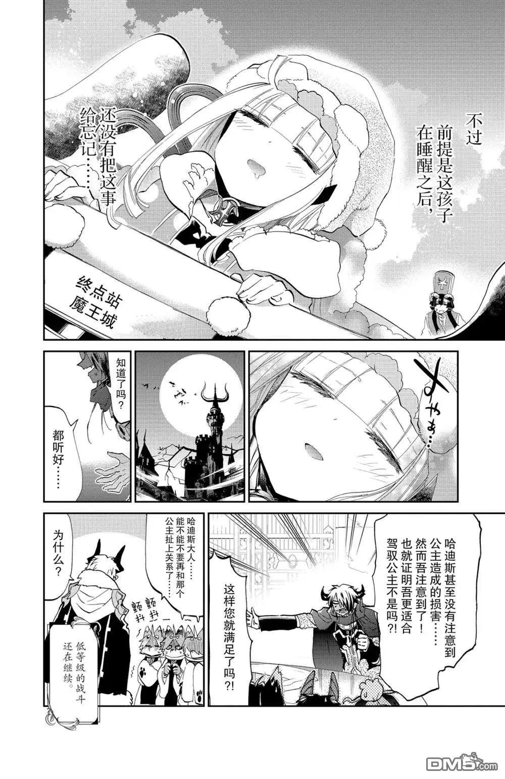 《在魔王城说晚安》第383话 第10页