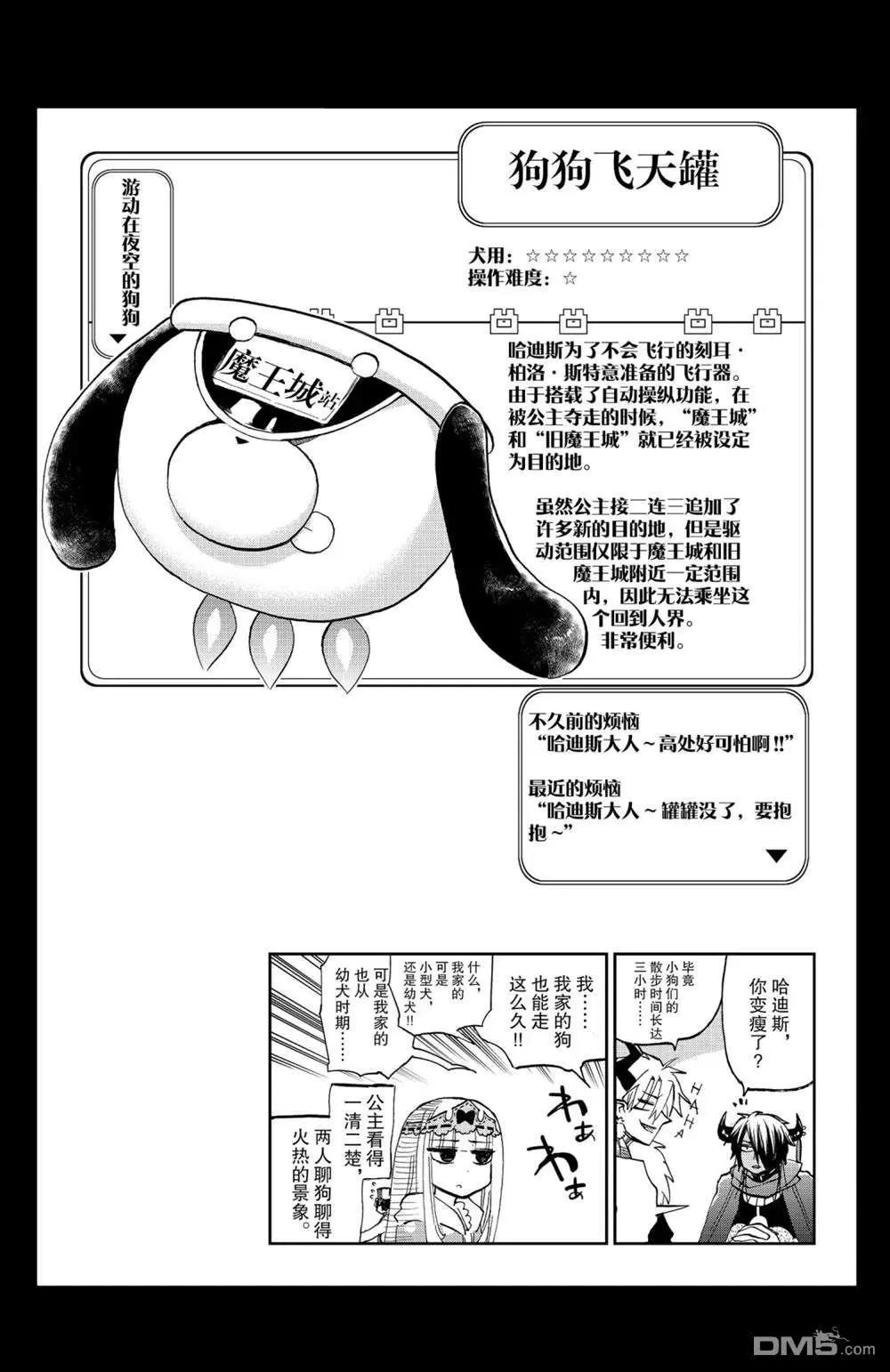 《在魔王城说晚安》第383话 第11页