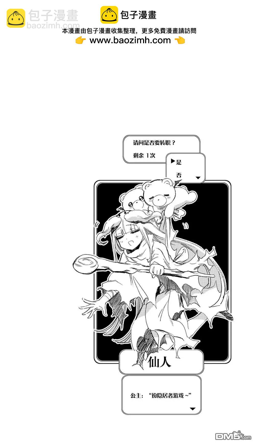 《在魔王城说晚安》第383话 第12页