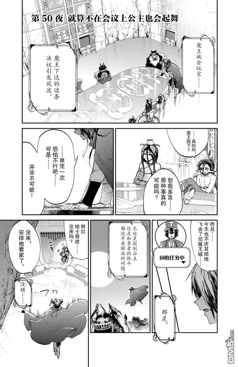 《在魔王城说晚安》第383话 第1页