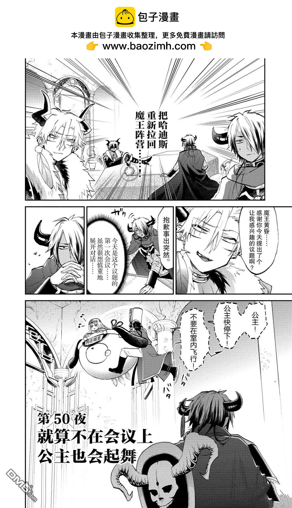 《在魔王城说晚安》第383话 第2页