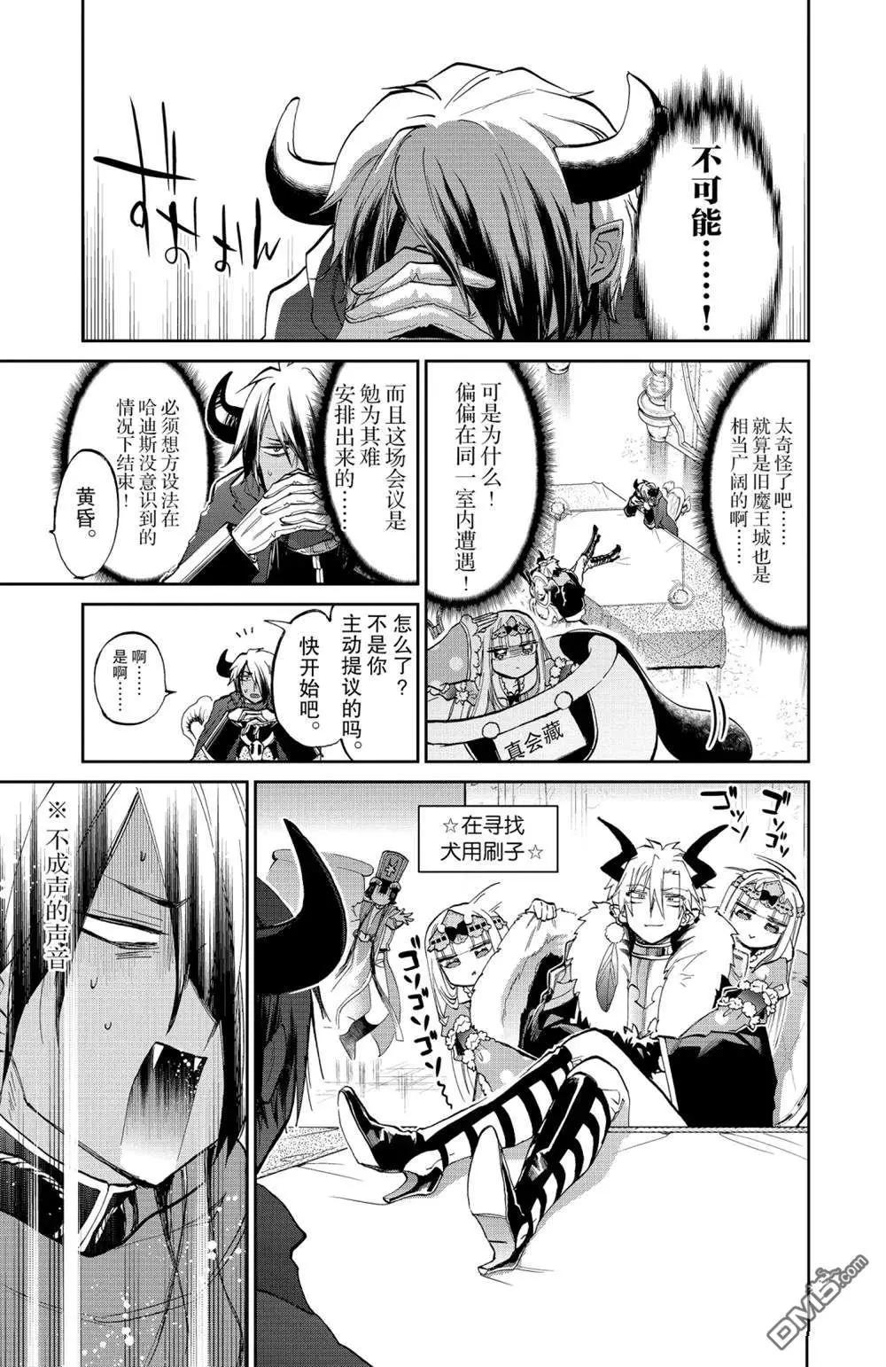 《在魔王城说晚安》第383话 第3页