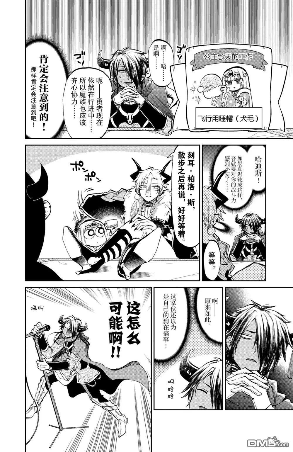 《在魔王城说晚安》第383话 第4页