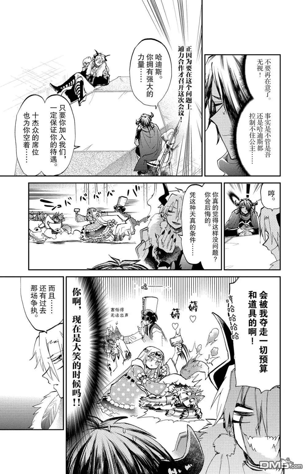《在魔王城说晚安》第383话 第5页