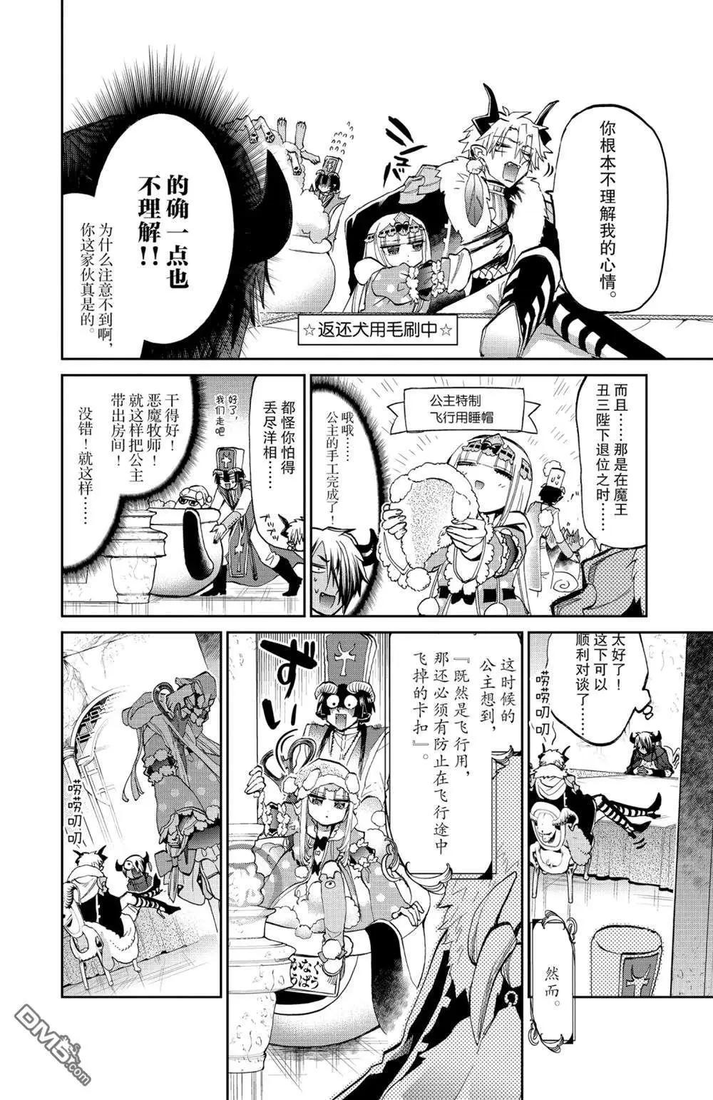 《在魔王城说晚安》第383话 第6页