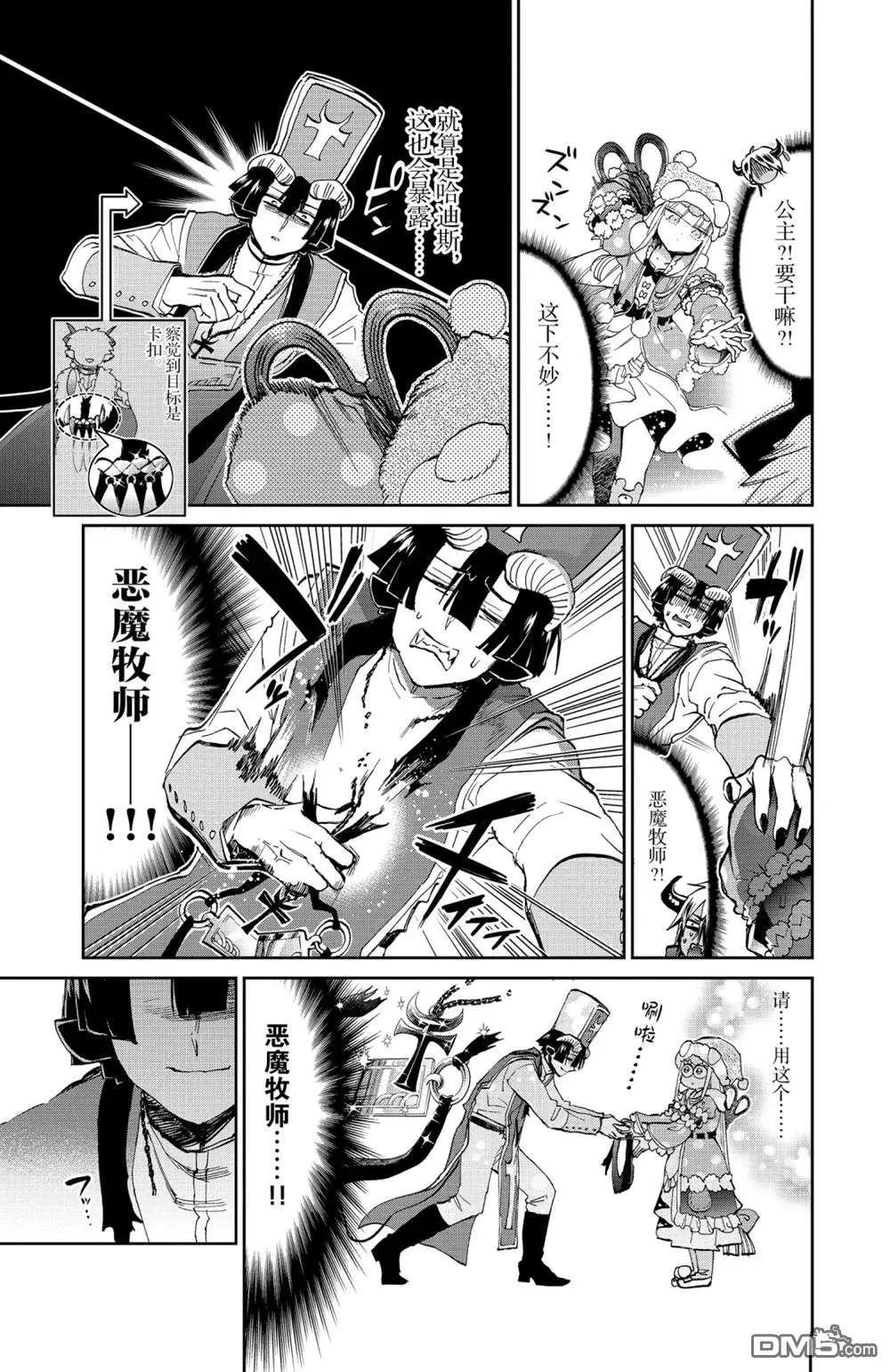 《在魔王城说晚安》第383话 第7页