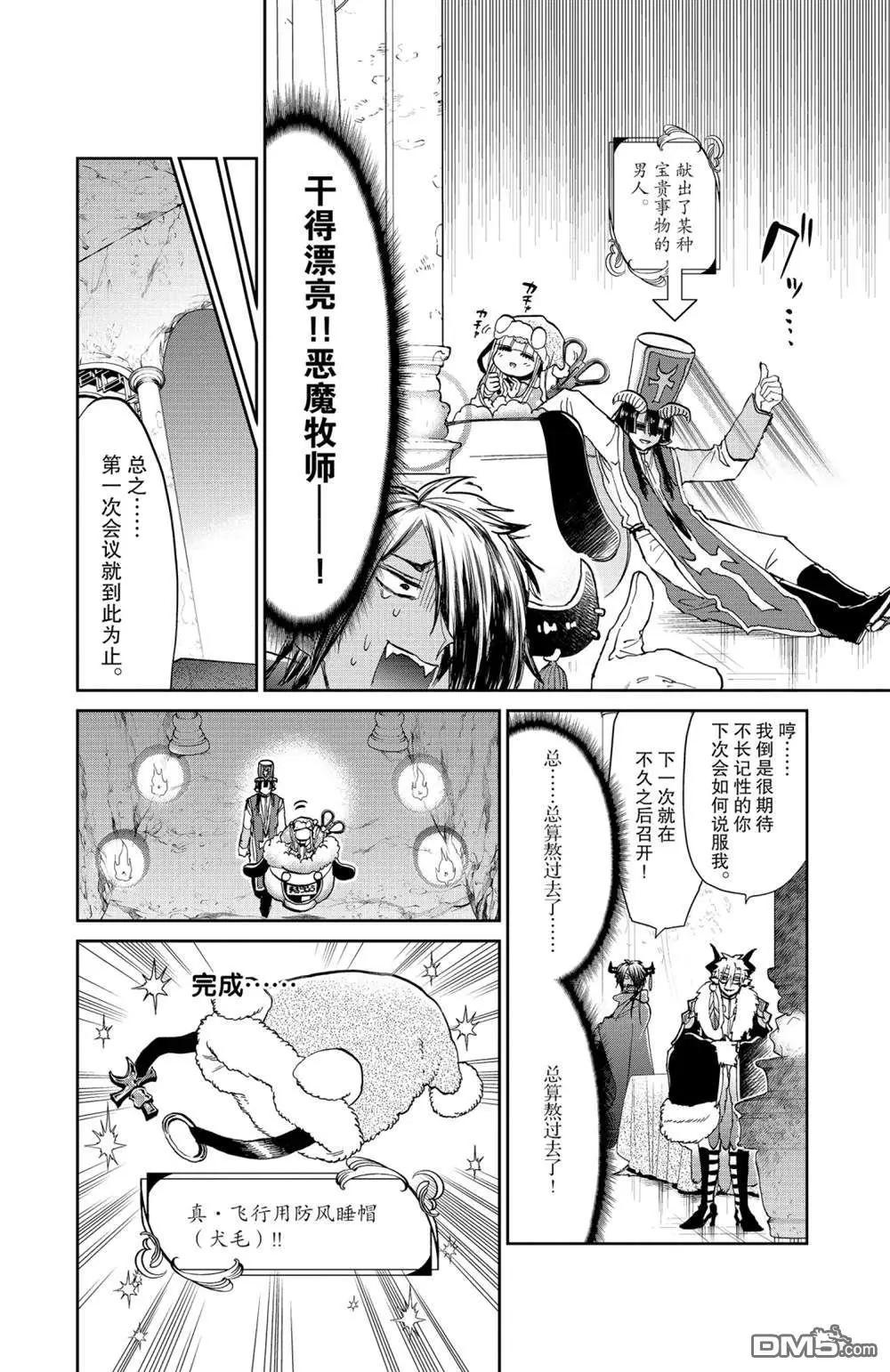 《在魔王城说晚安》第383话 第8页