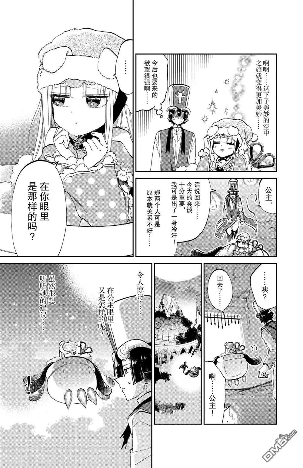 《在魔王城说晚安》第383话 第9页