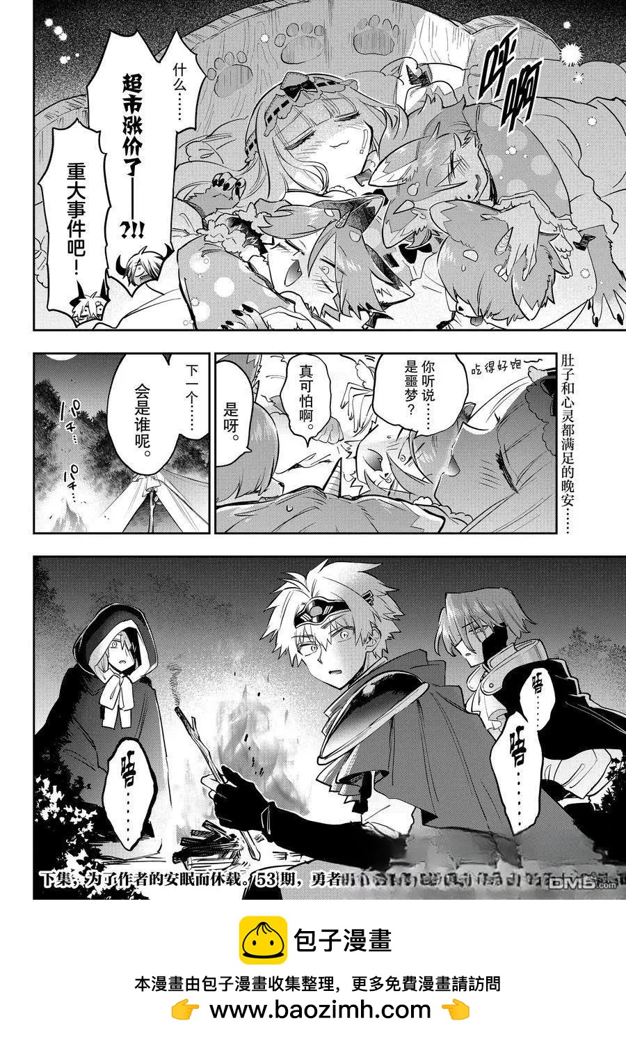 《在魔王城说晚安》第381话 第10页