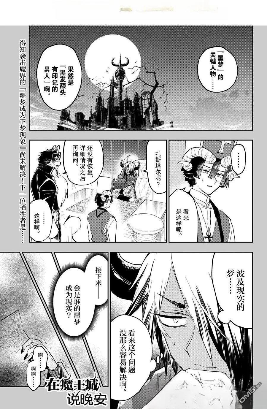 《在魔王城说晚安》第381话 第1页