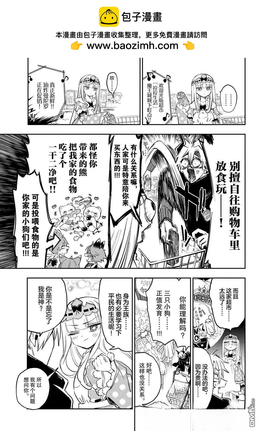 《在魔王城说晚安》第381话 第3页