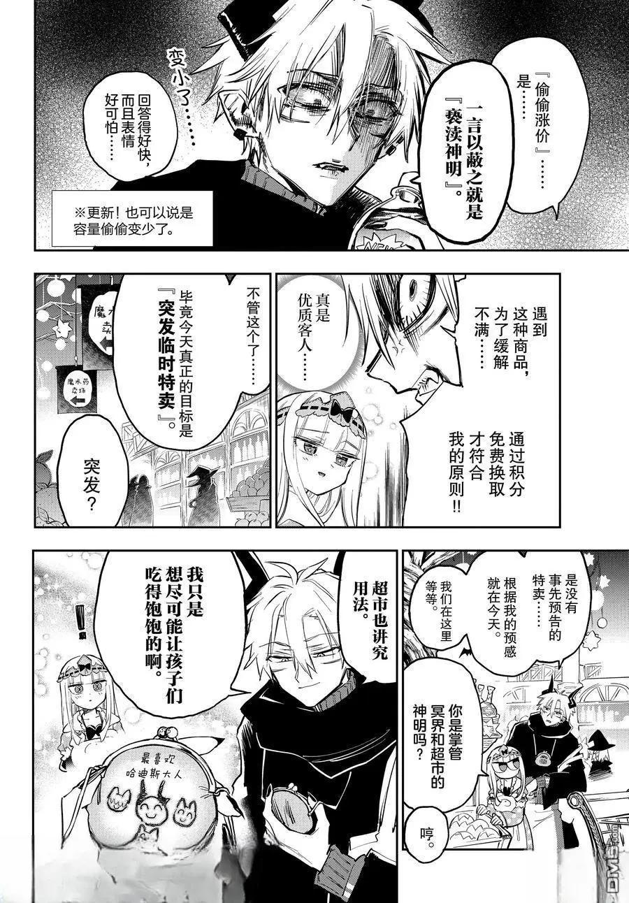 《在魔王城说晚安》第381话 第4页