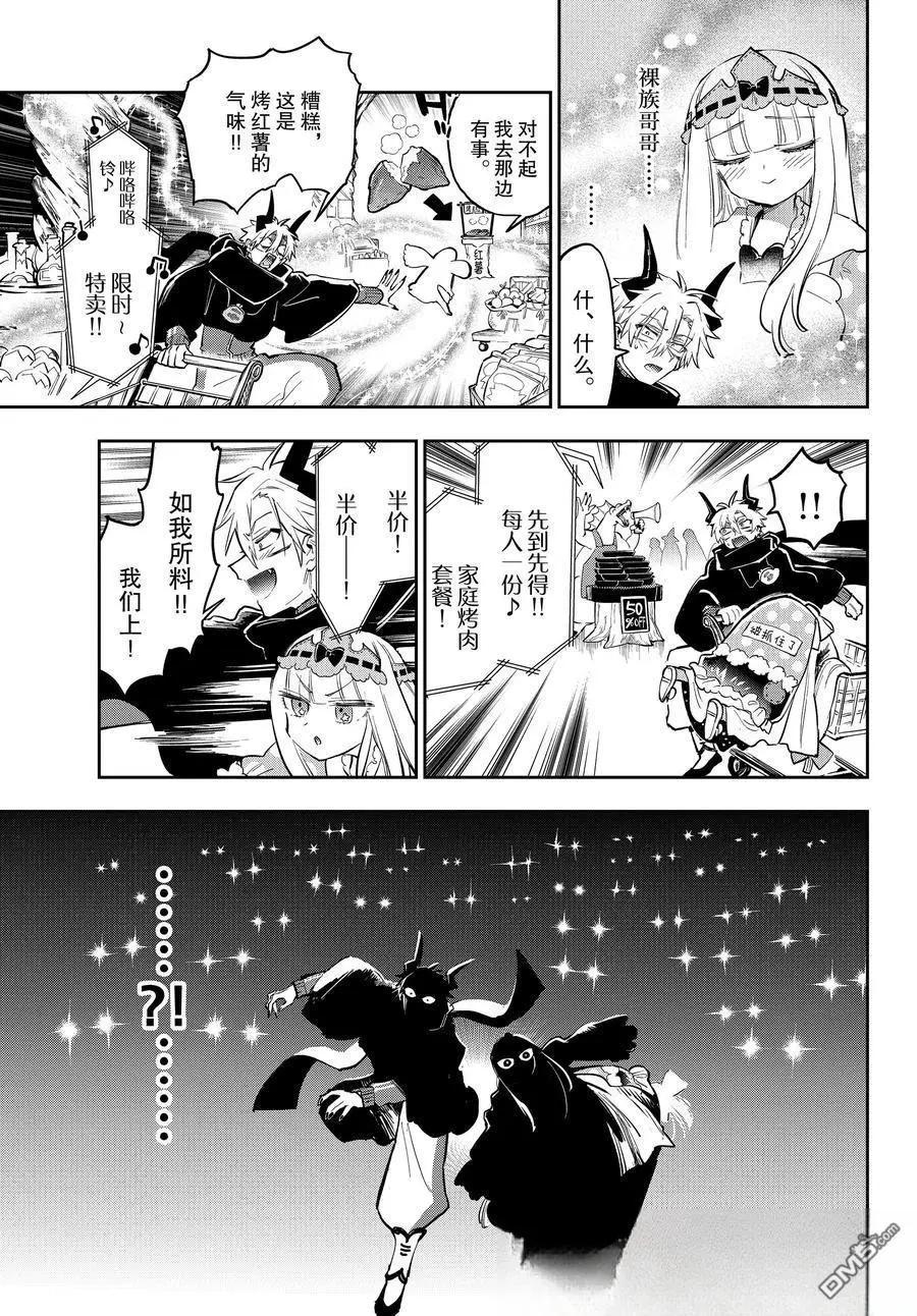 《在魔王城说晚安》第381话 第5页