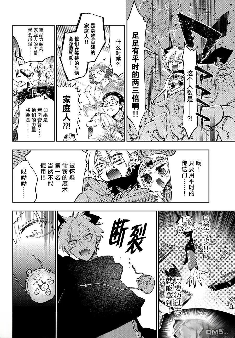 《在魔王城说晚安》第381话 第6页