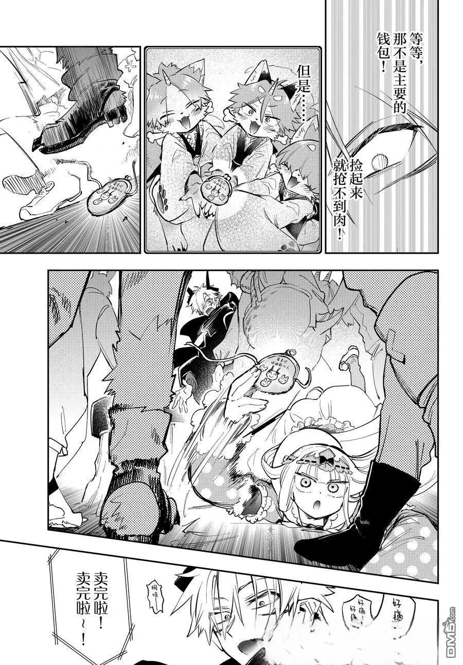 《在魔王城说晚安》第381话 第7页